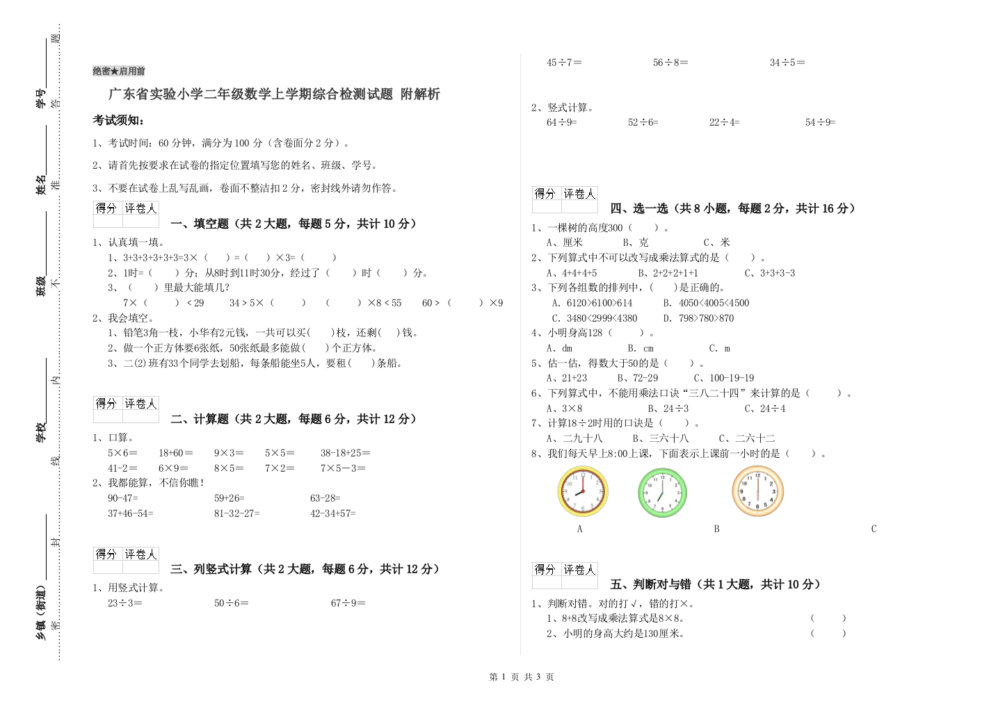 广东省实验小学二年级数学上学期综合检测试题-附解析