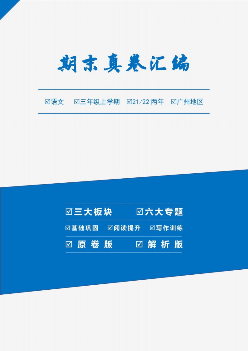 【真题汇编】2021-2022年（两年）广州地区三年级上学期语文期末考试分类汇编合集（解析版和原卷版-共6个专题）