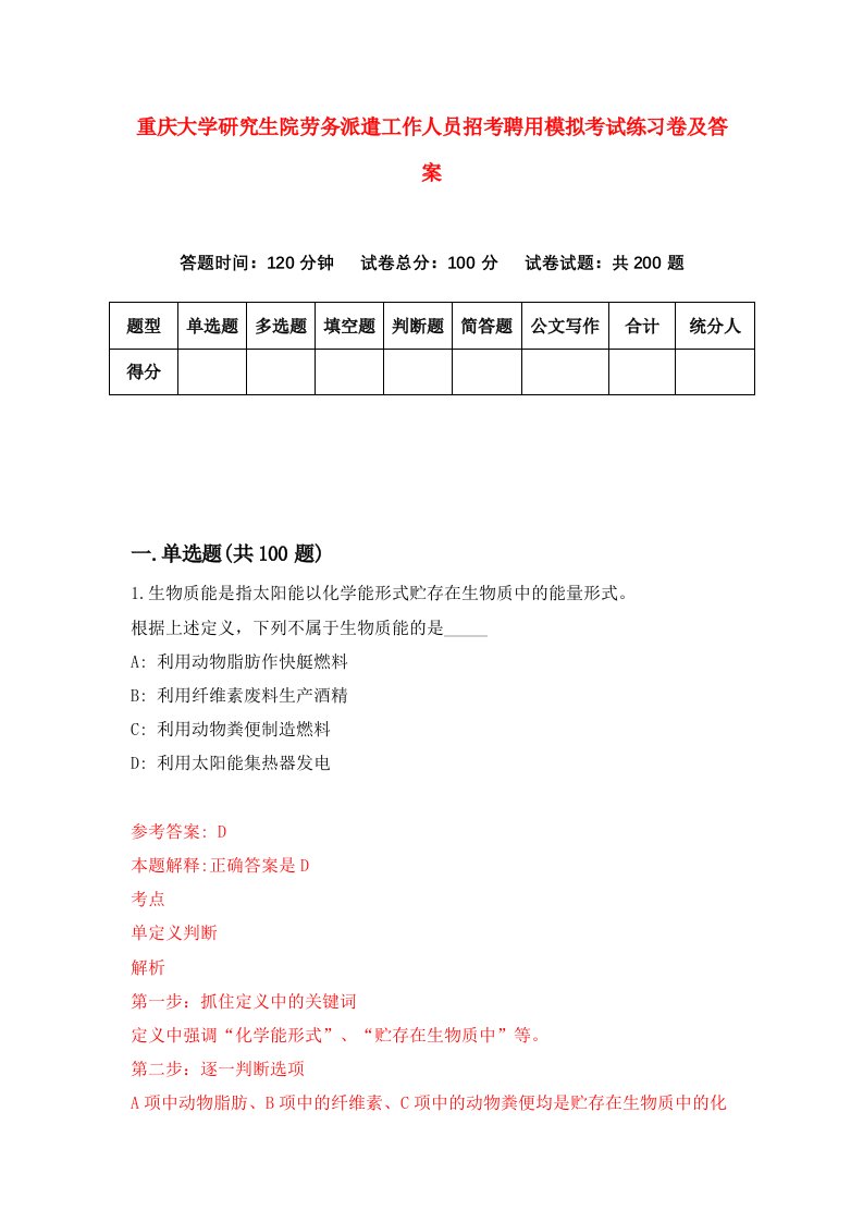 重庆大学研究生院劳务派遣工作人员招考聘用模拟考试练习卷及答案第3卷