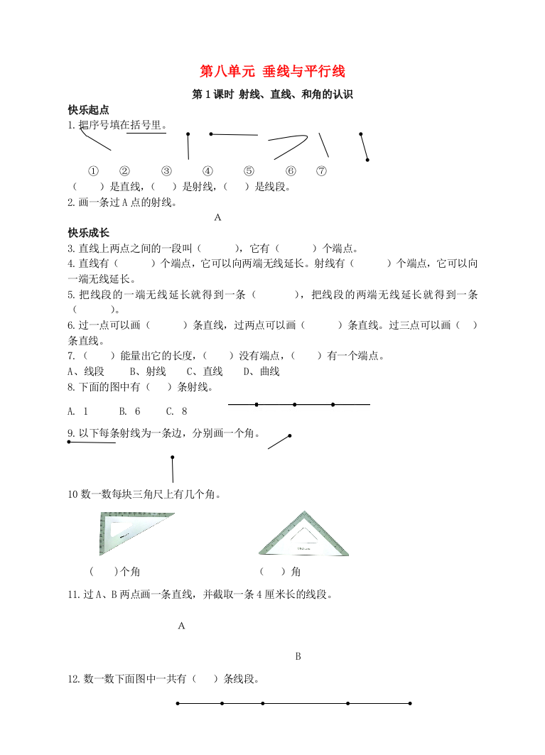 四年级数学上册