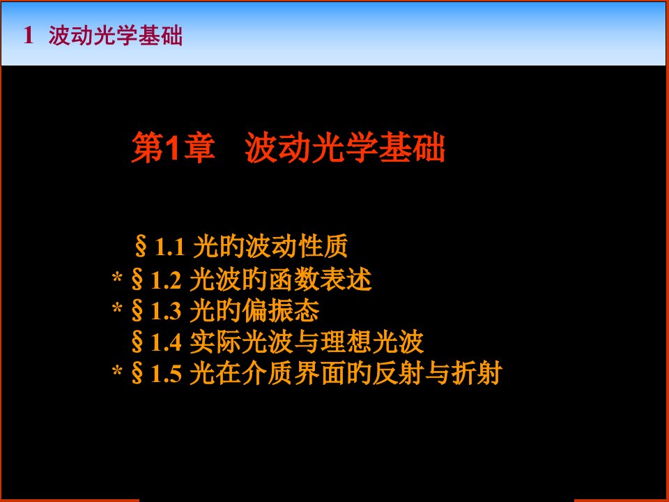 物理光学15省名师优质课赛课获奖课件市赛课一等奖课件