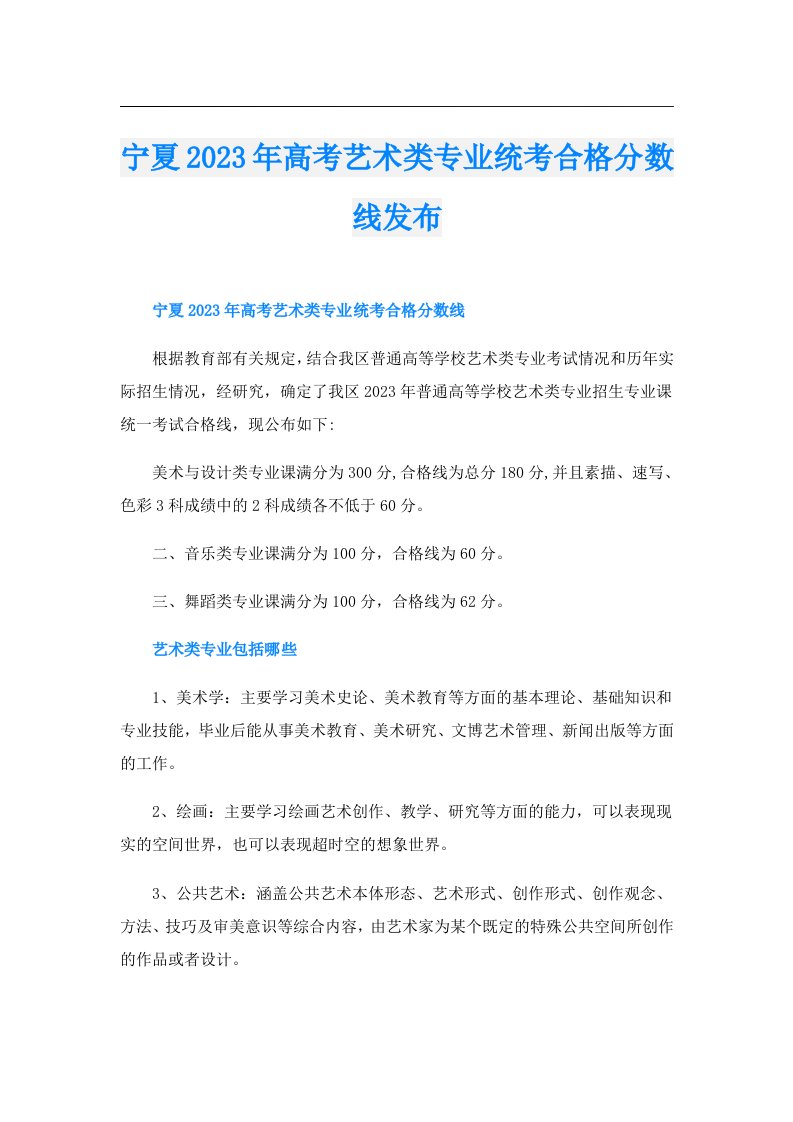 宁夏高考艺术类专业统考合格分数线发布