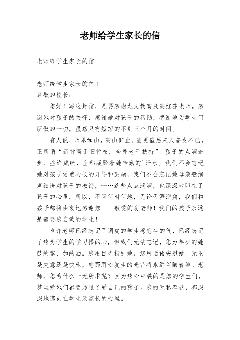 老师给学生家长的信