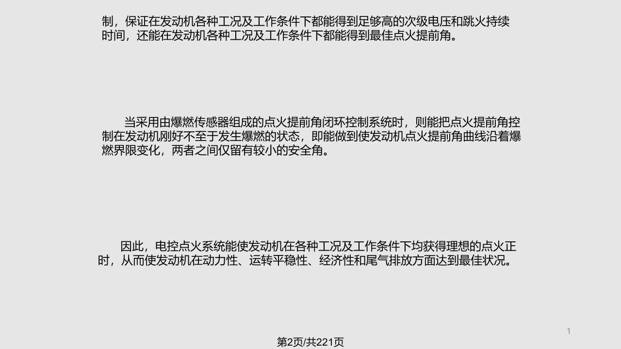 汽车发动机电控燃油喷射控制系统