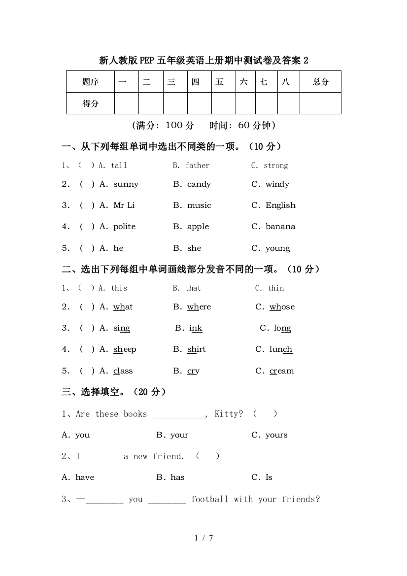 新人教版PEP五年级英语上册期中测试卷及答案2