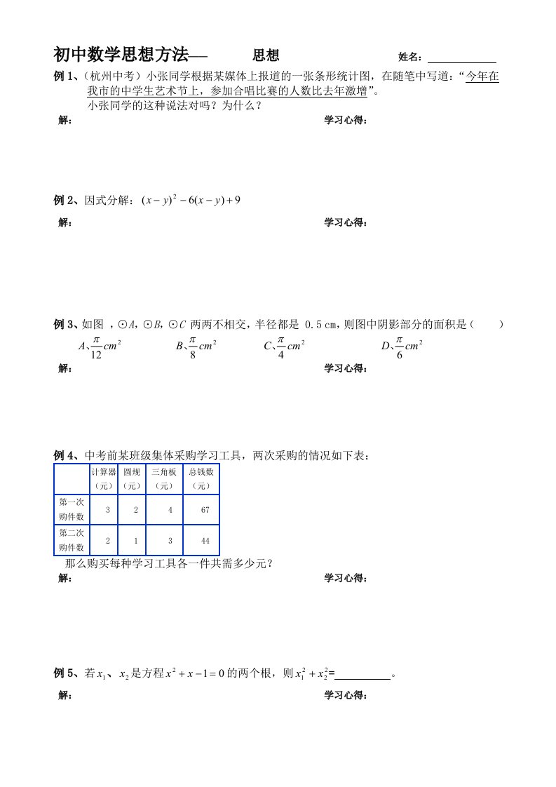 数学人教版九年级上册讲义稿