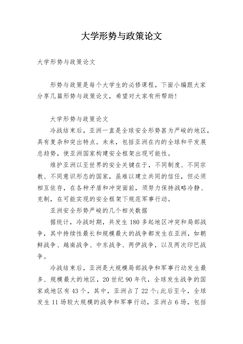 大学形势与政策论文