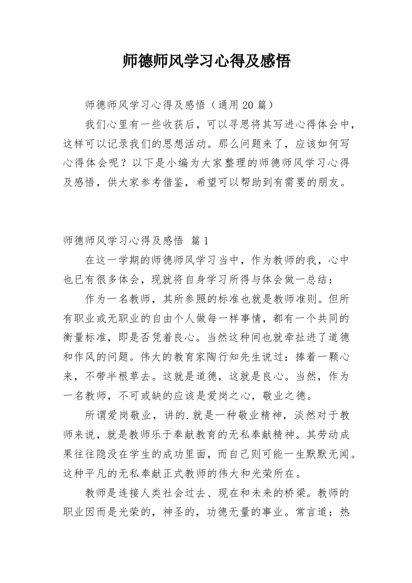 师德师风学习心得及感悟_3