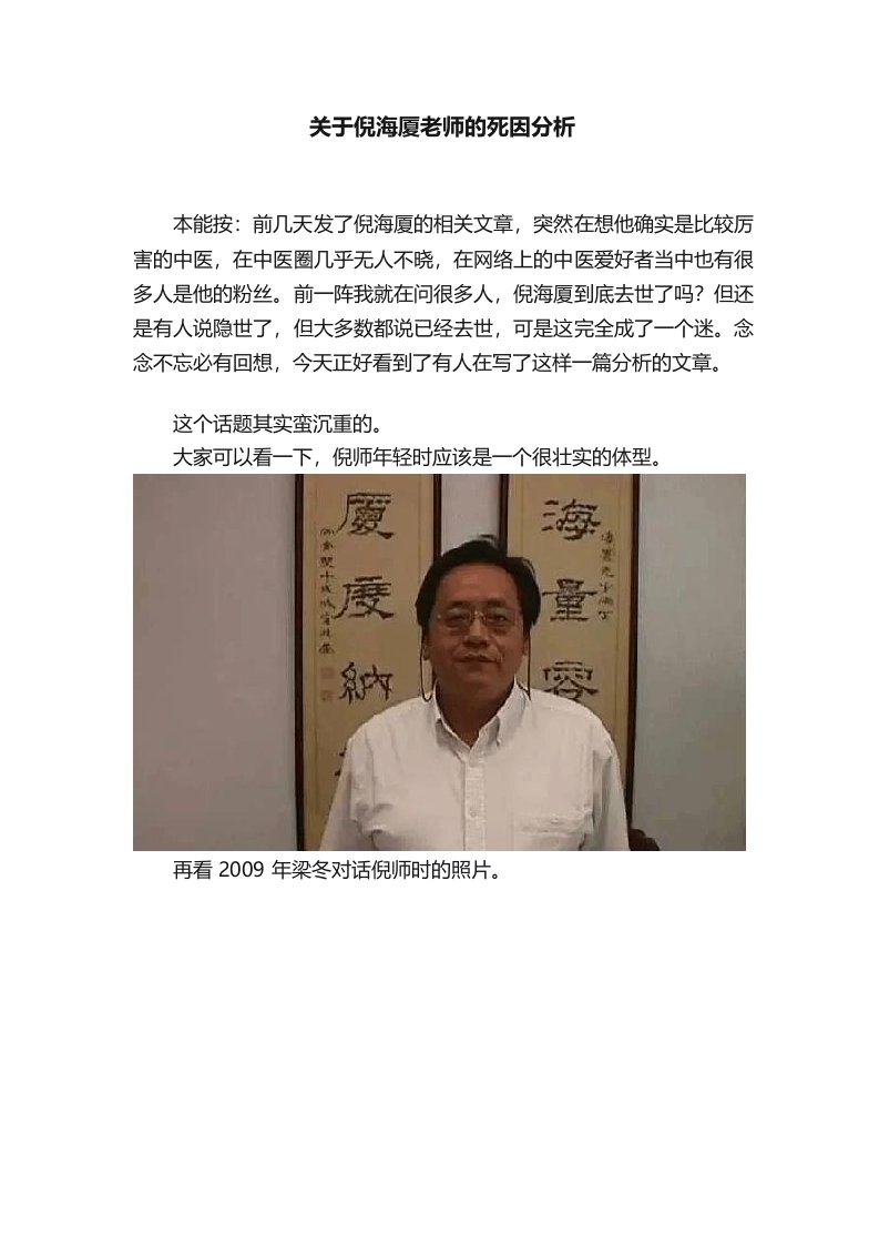 关于倪海厦老师的死因分析