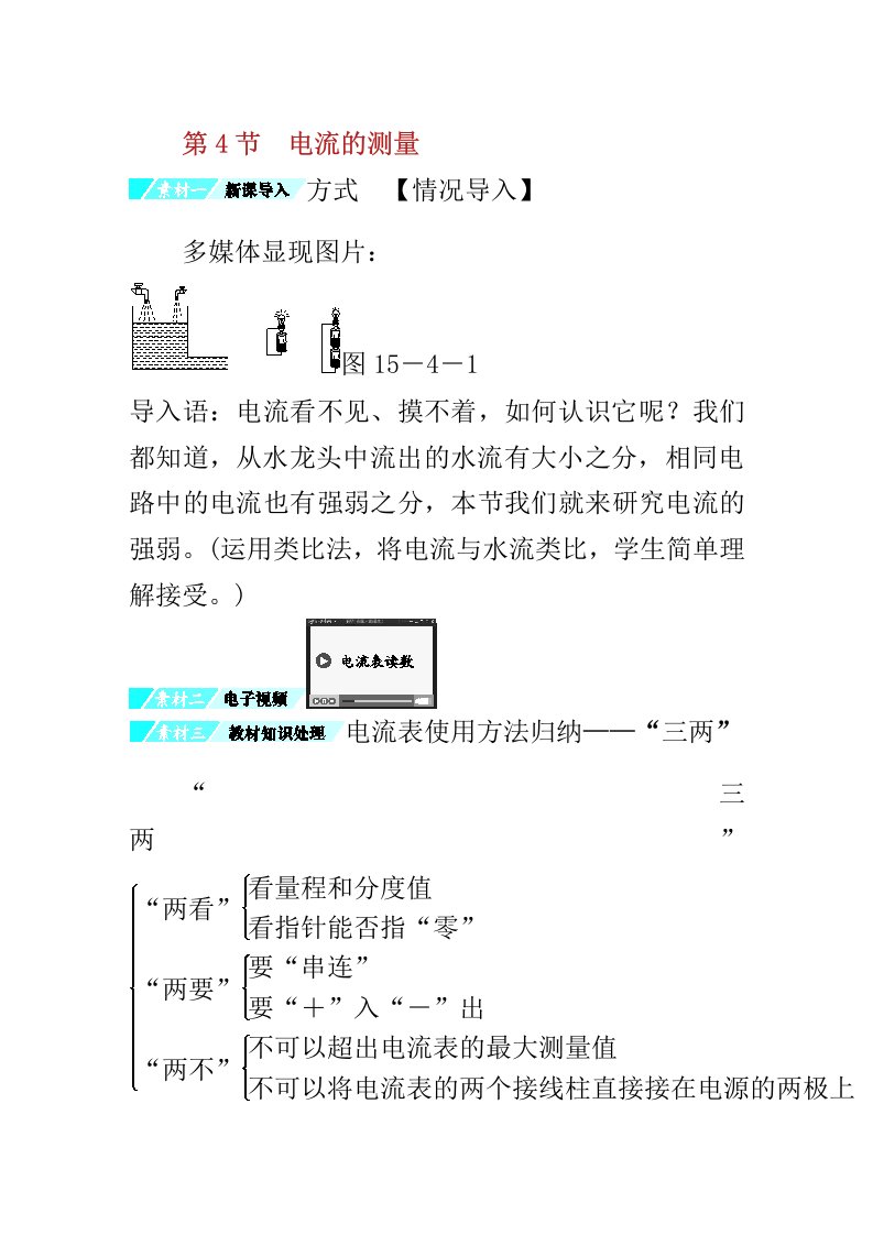 九年级物理全册第章第节电流测量习题新新人教