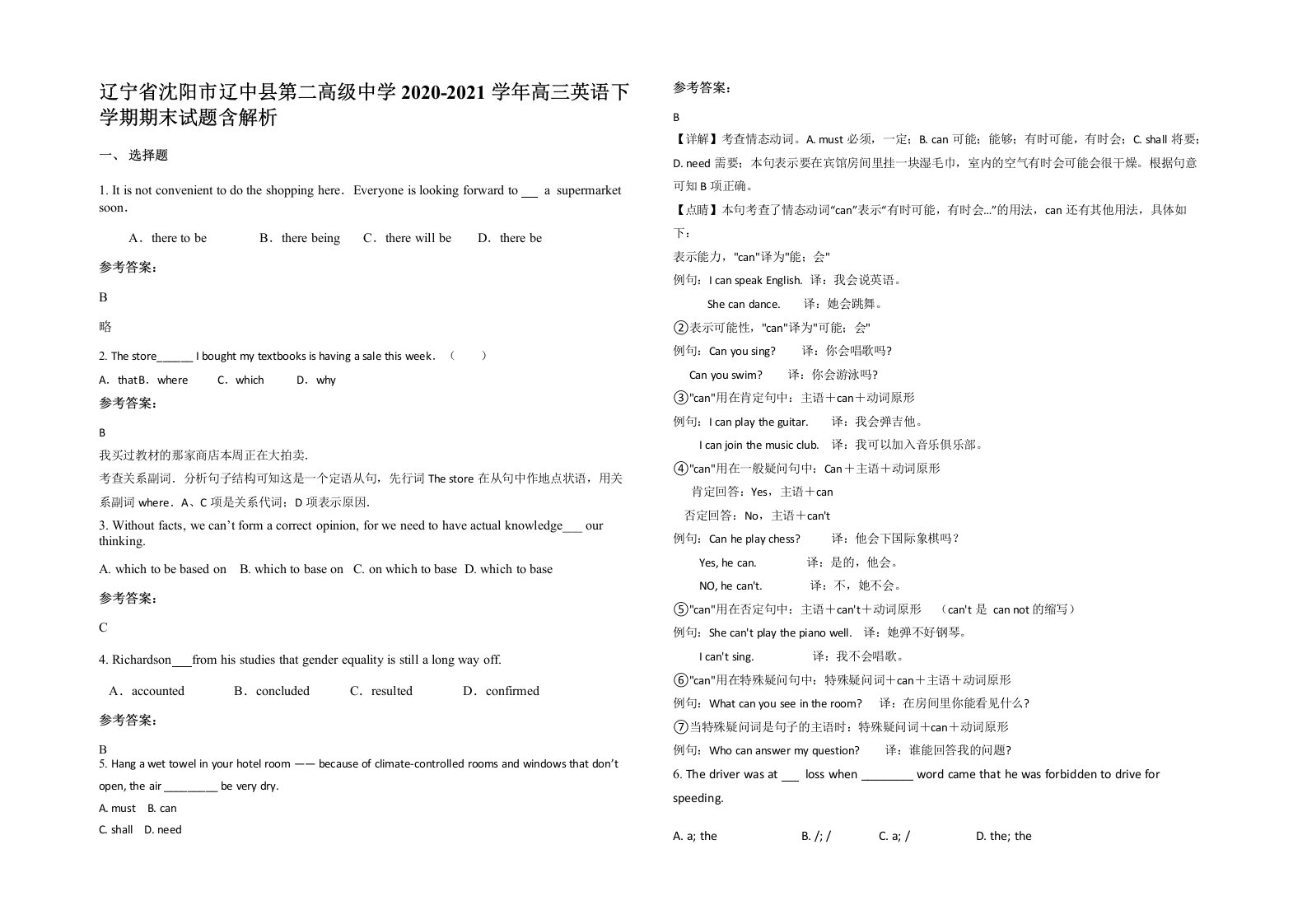 辽宁省沈阳市辽中县第二高级中学2020-2021学年高三英语下学期期末试题含解析