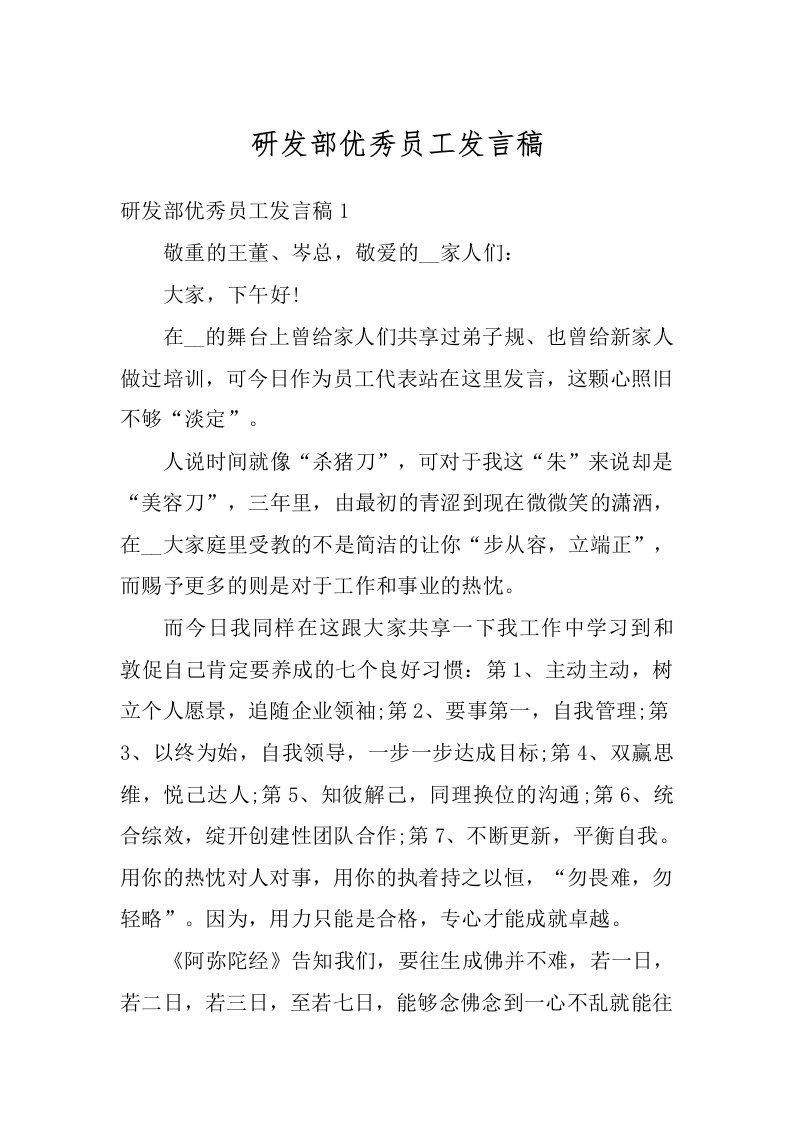 研发部优秀员工发言稿