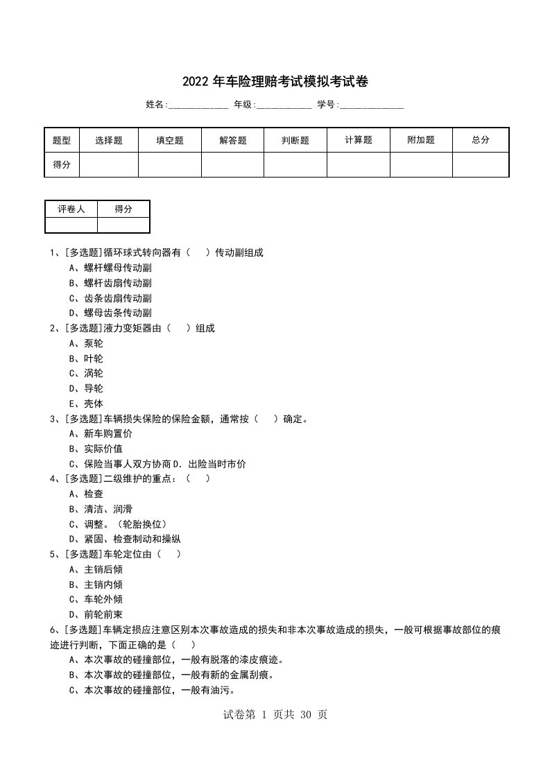 2022年车险理赔考试模拟考试卷