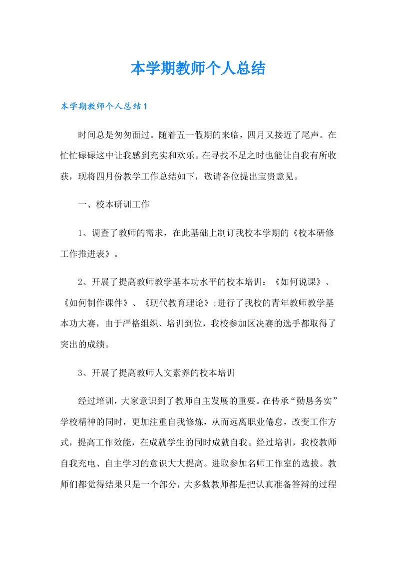 本学期教师个人总结