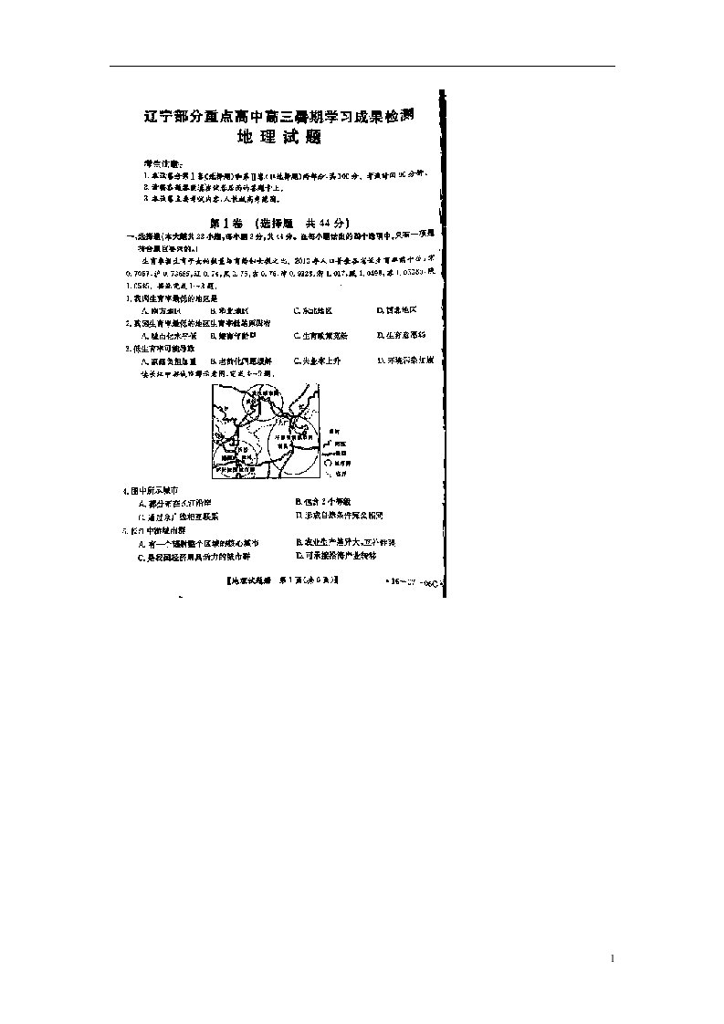 辽宁省部分重点高中协作校高三地理暑期学习成果检测试题（扫描版）