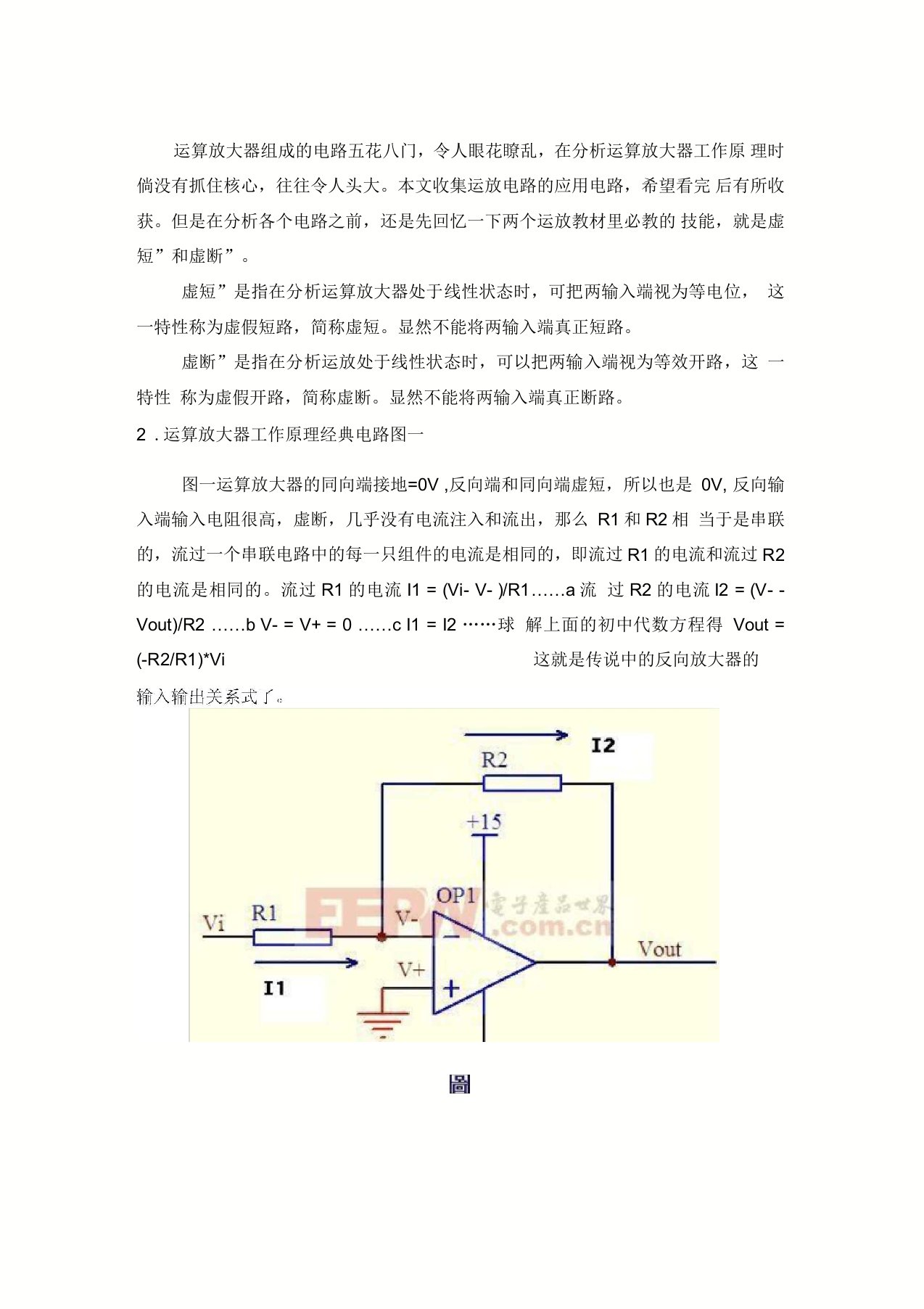 运算放大器工作原理解析