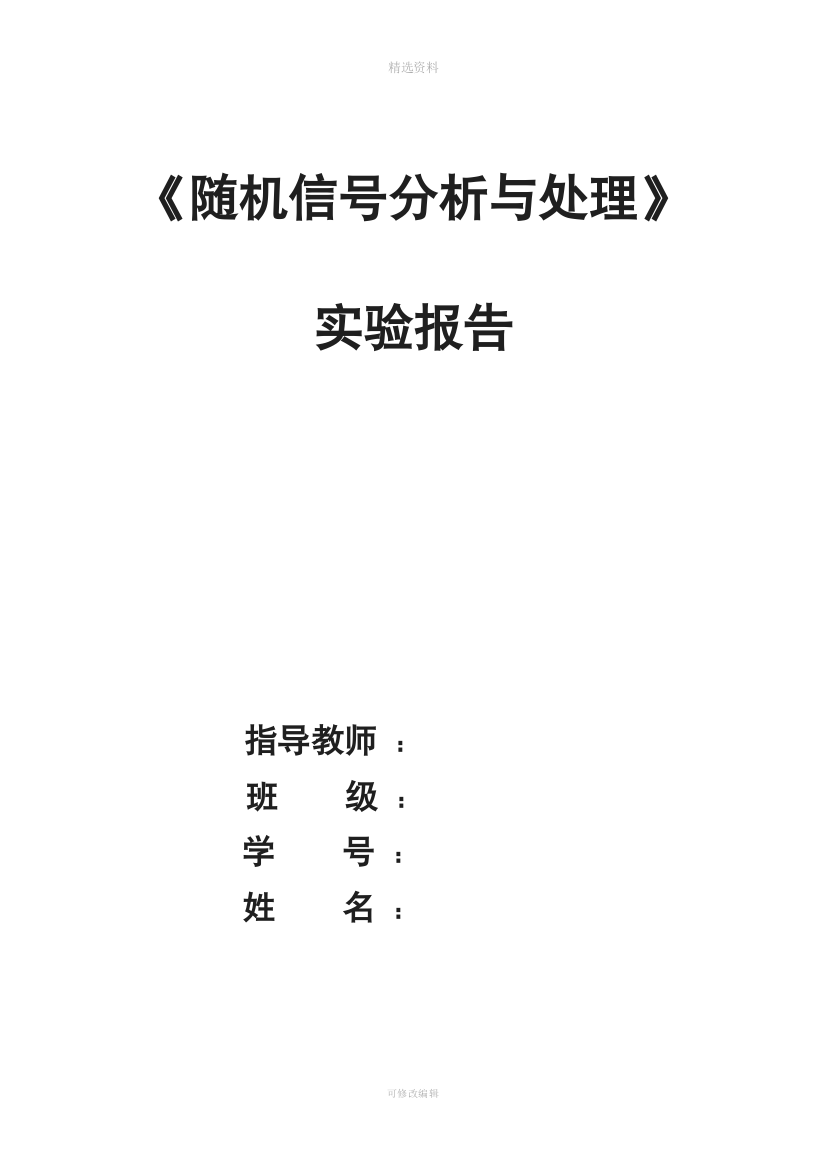 《随机信号分析与处理》实验报告完整版GUI内附完整函数代码