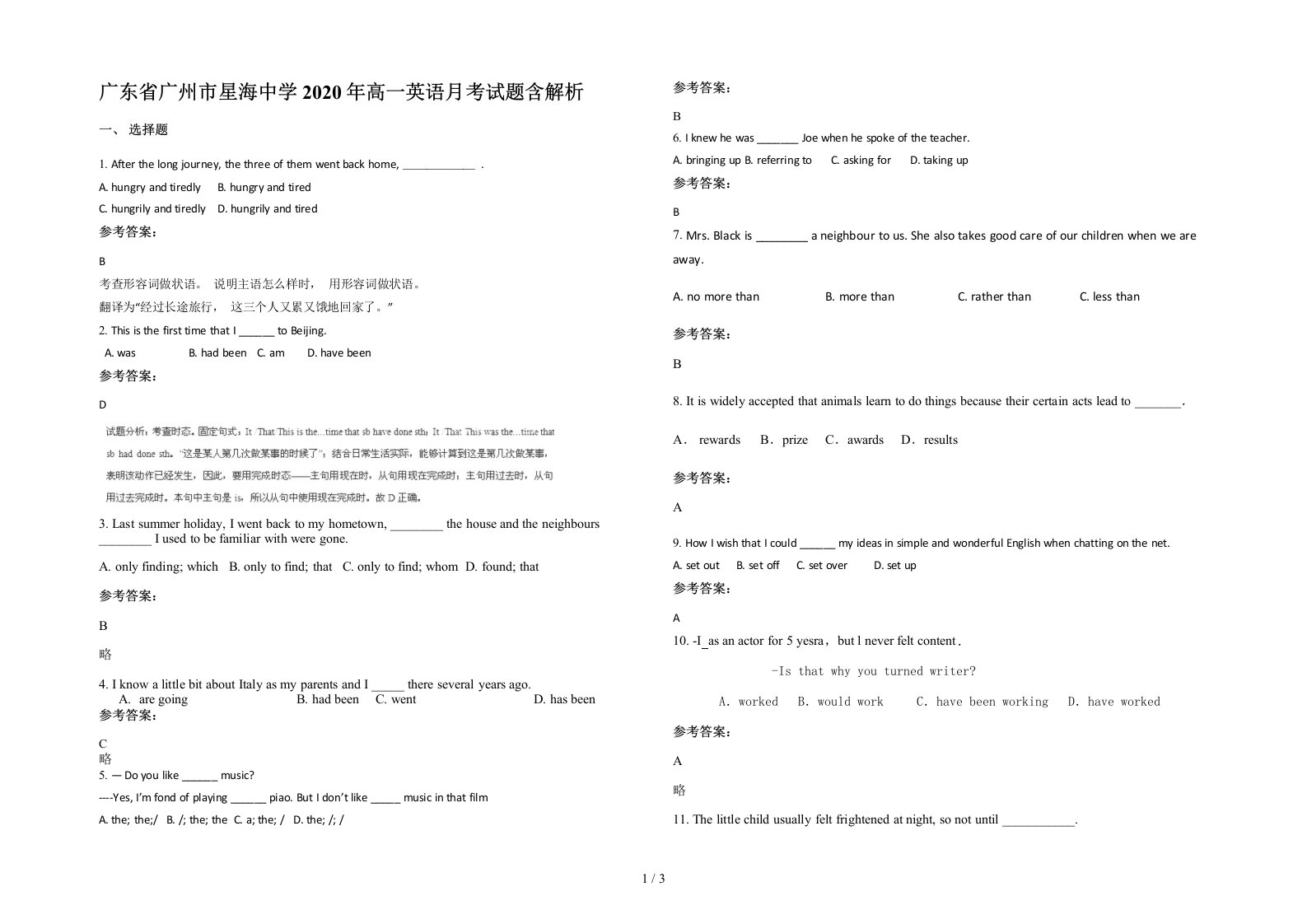 广东省广州市星海中学2020年高一英语月考试题含解析