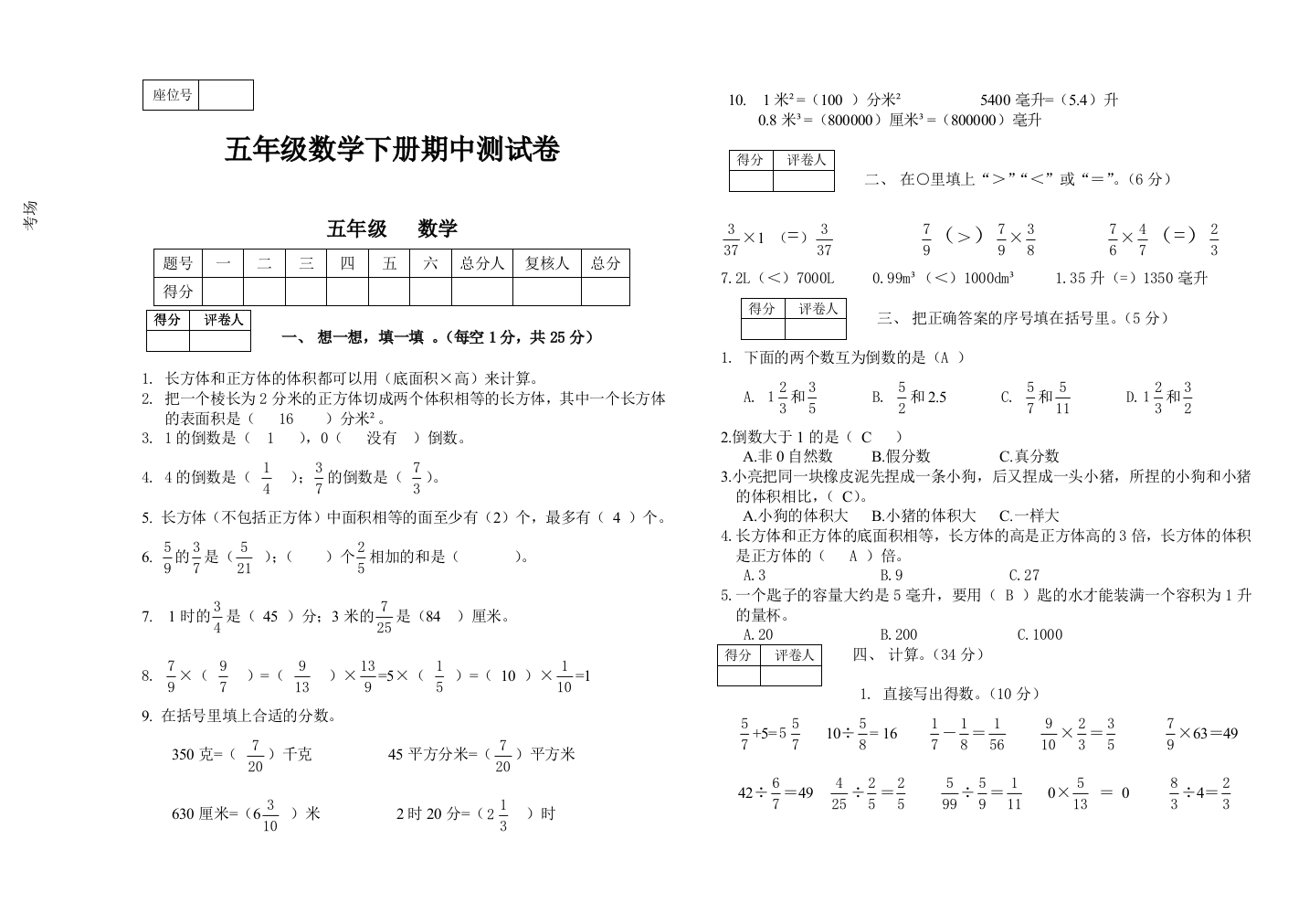 北师大五年级数学下册期中测试卷及答案