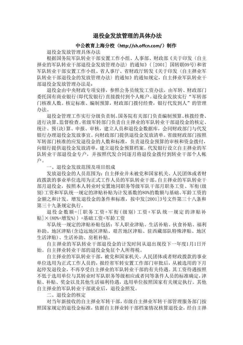 退役金发放管理的具体办法