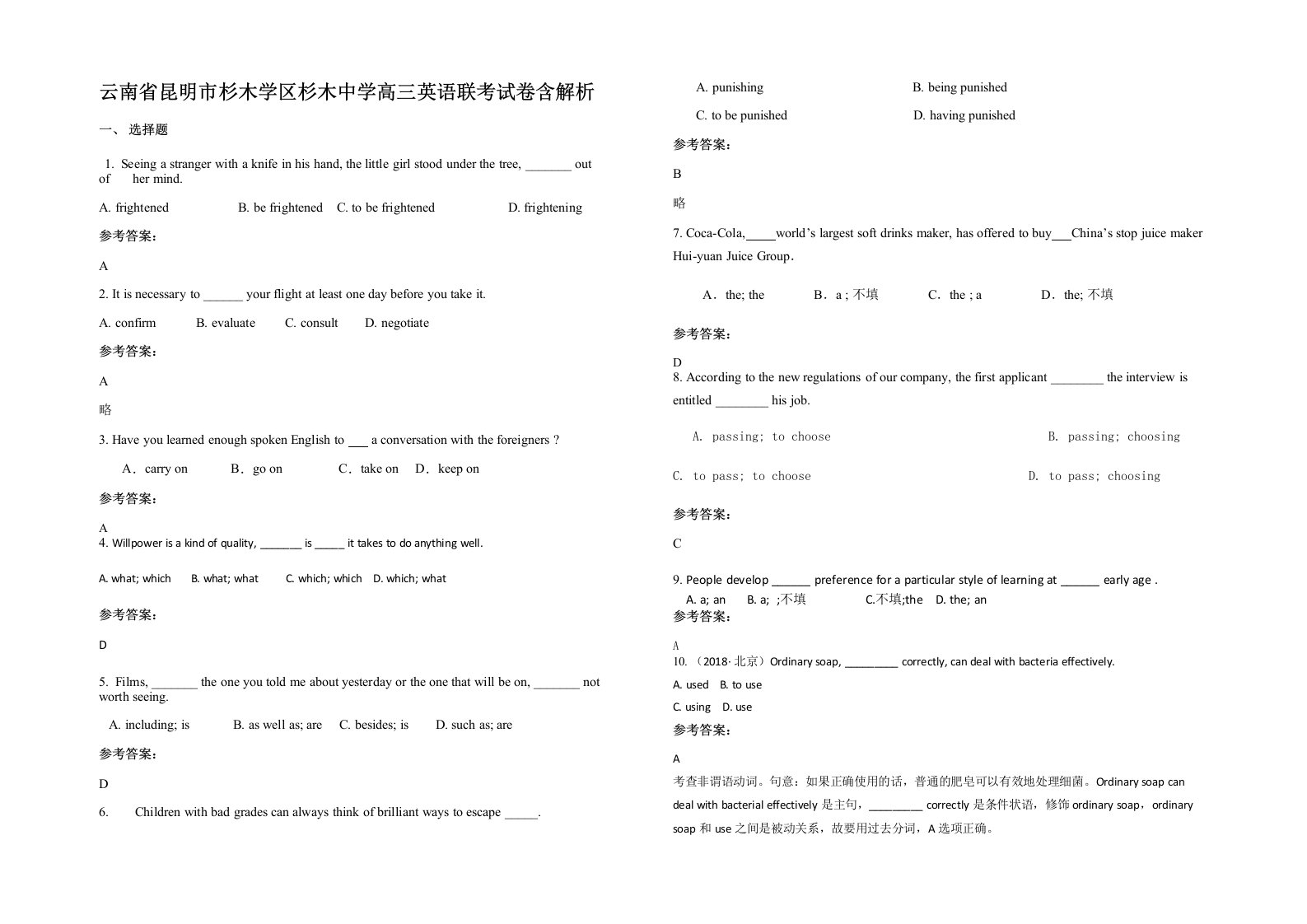 云南省昆明市杉木学区杉木中学高三英语联考试卷含解析