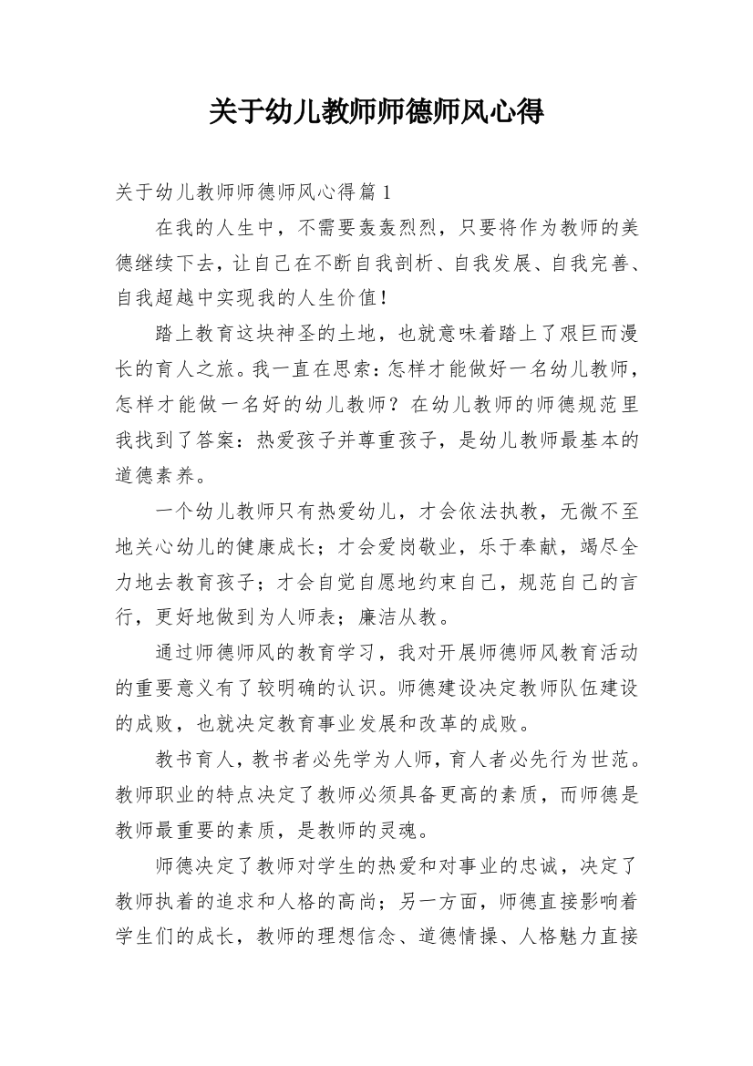 关于幼儿教师师德师风心得