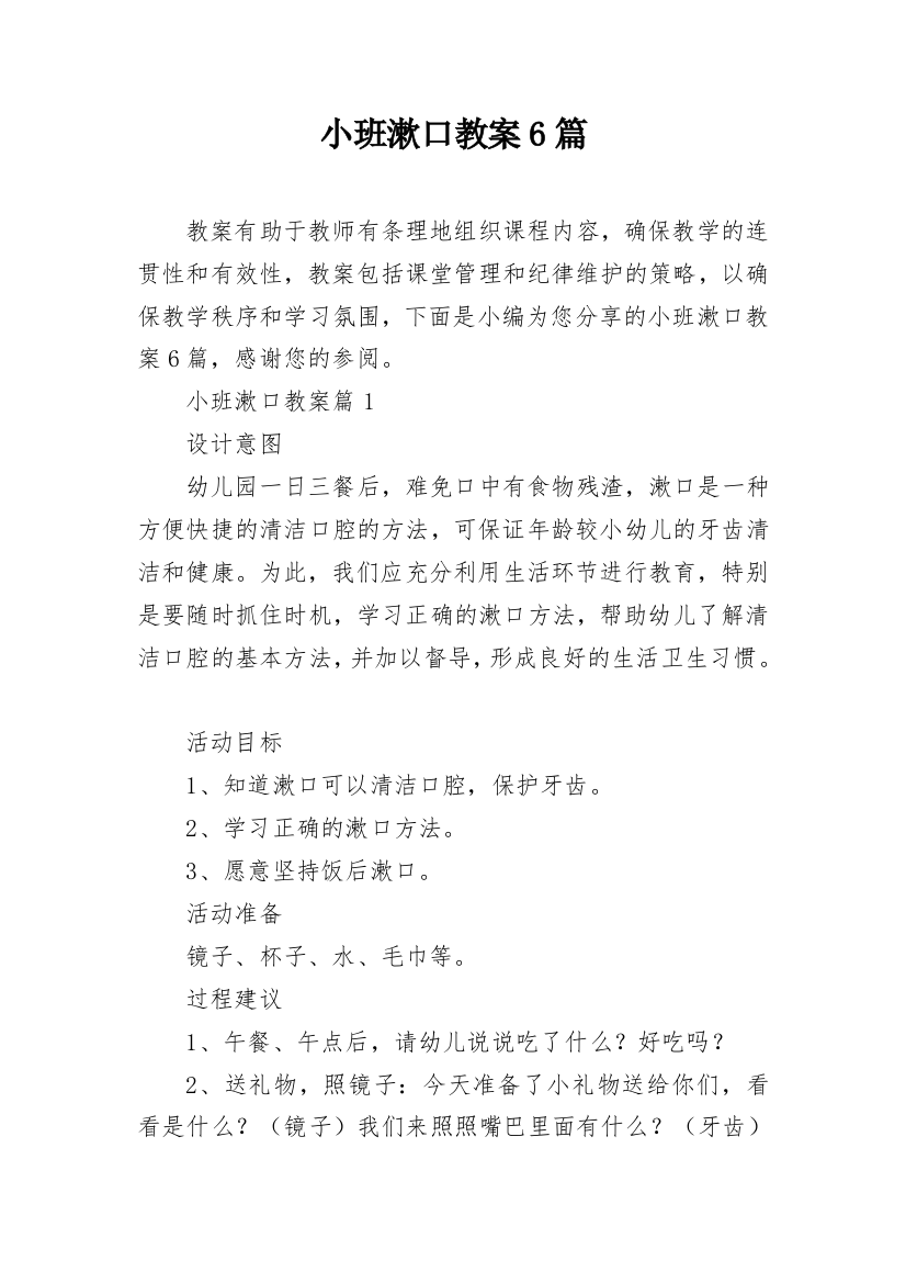 小班漱口教案6篇