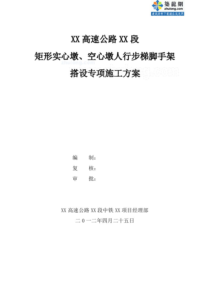 大桥桥墩人行步梯扣件式钢管脚手架搭设专项施工方案