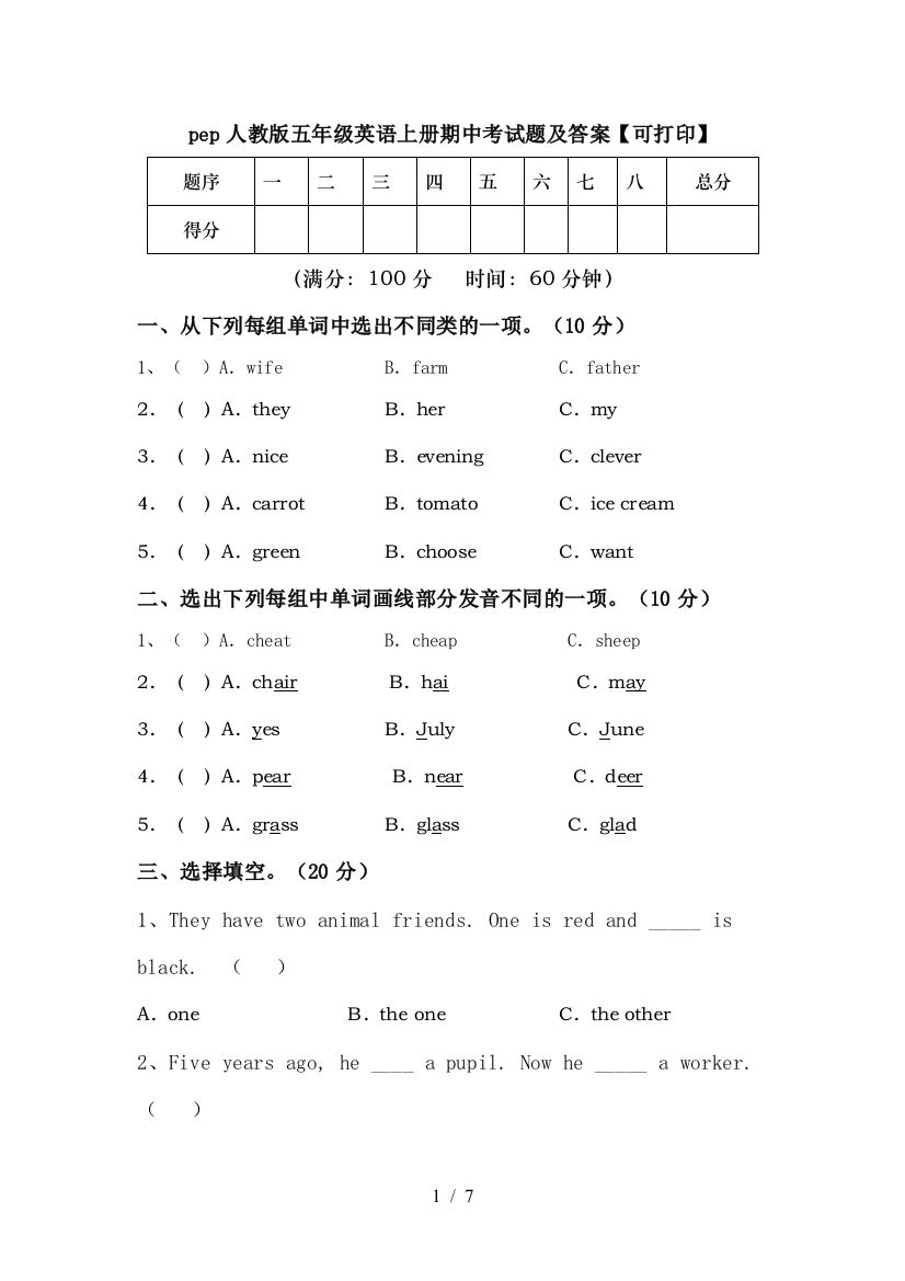 pep人教版五年级英语上册期中考试题及答案【可打印】