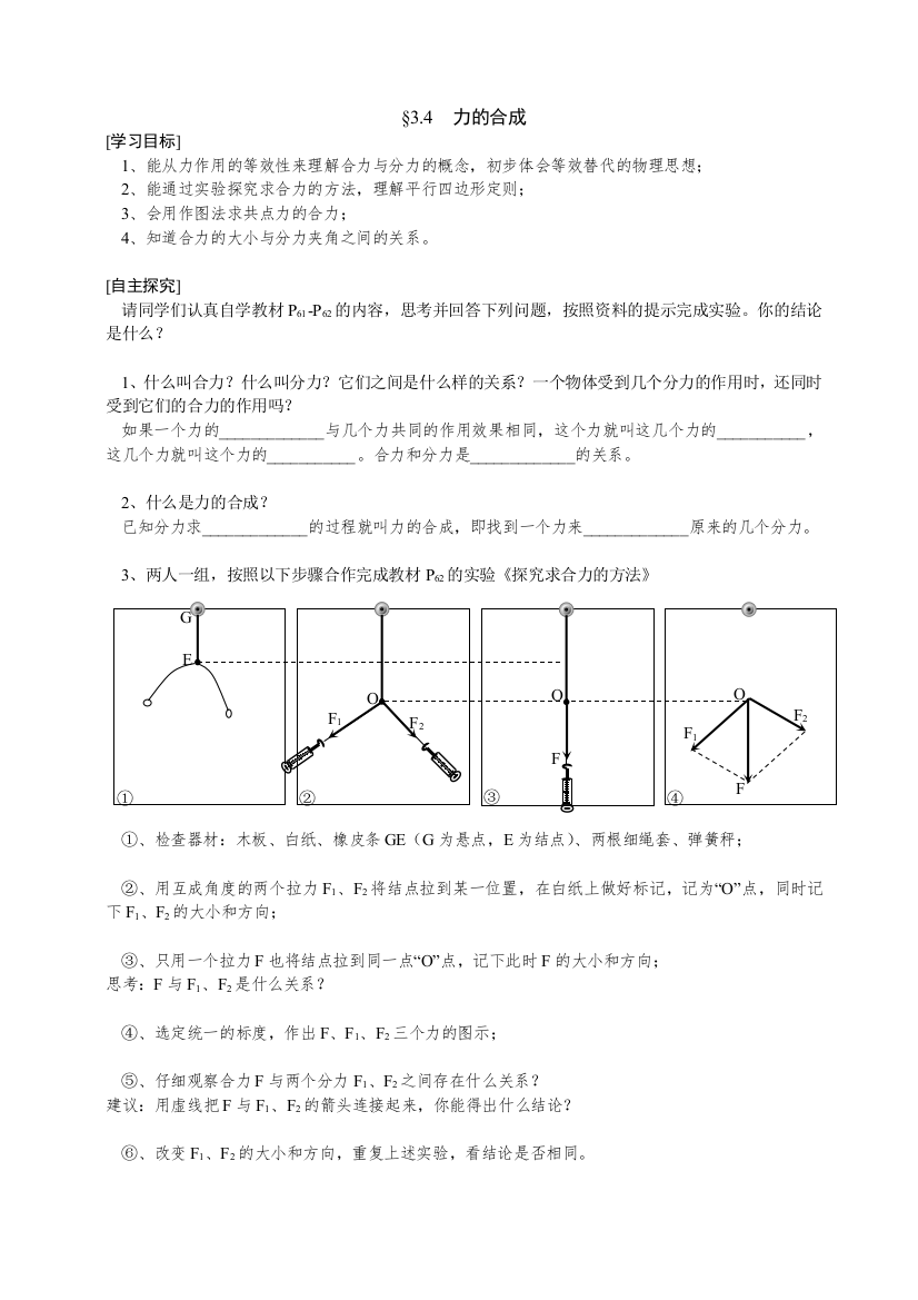 十三中吴齐伟(力的合成教学设计)