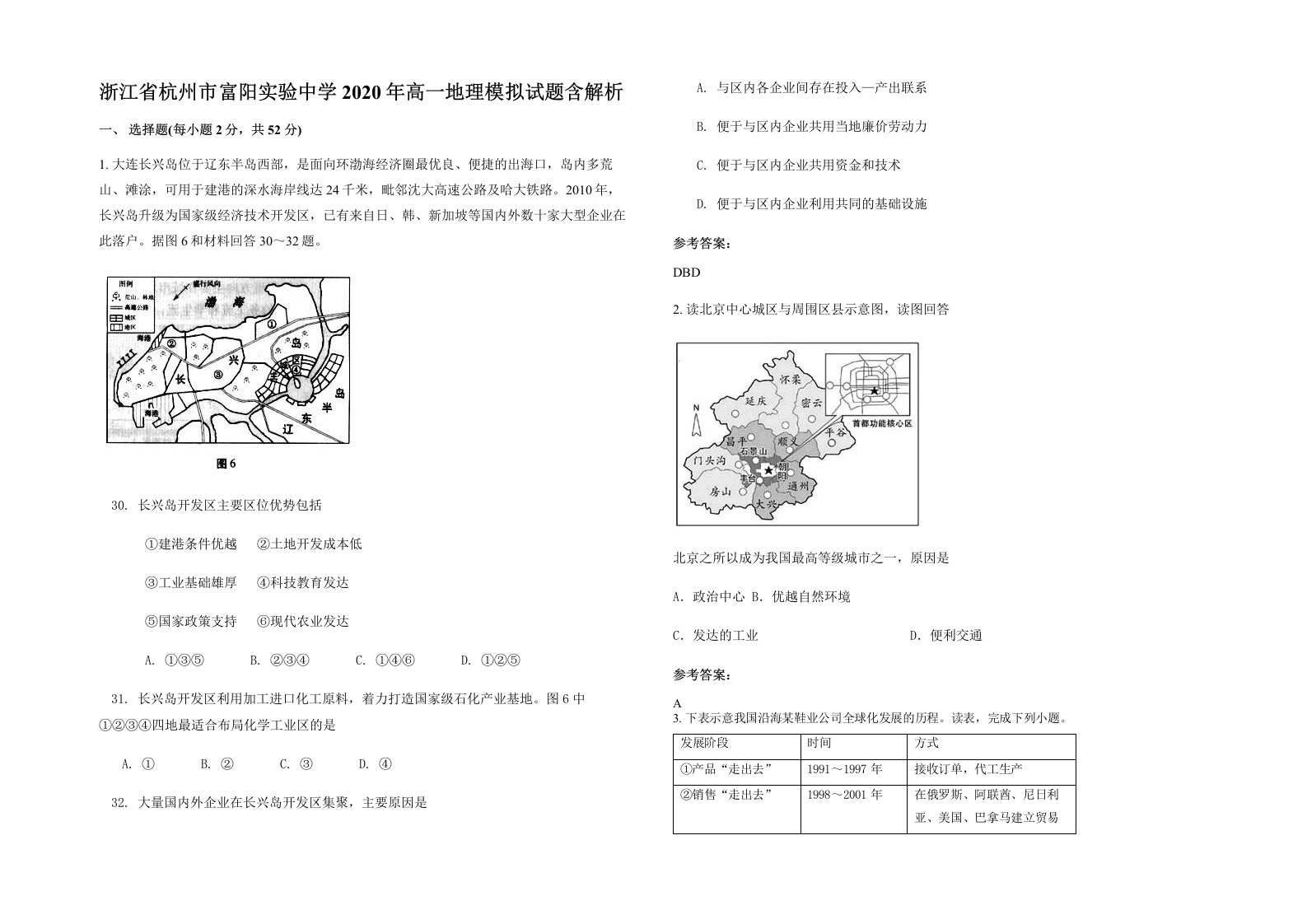 浙江省杭州市富阳实验中学2020年高一地理模拟试题含解析