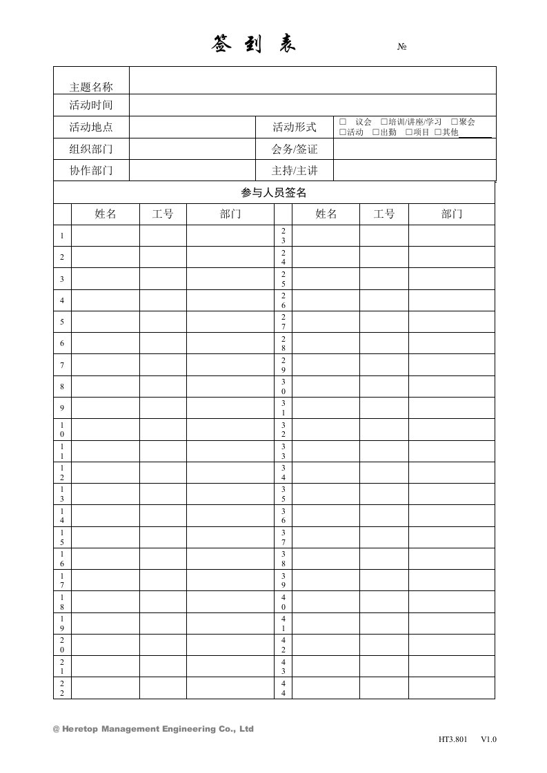 【管理精品】万用签到表