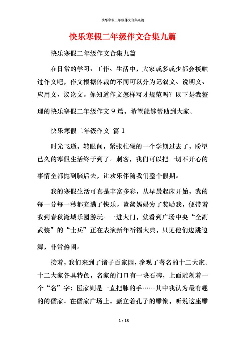 快乐寒假二年级作文合集九篇