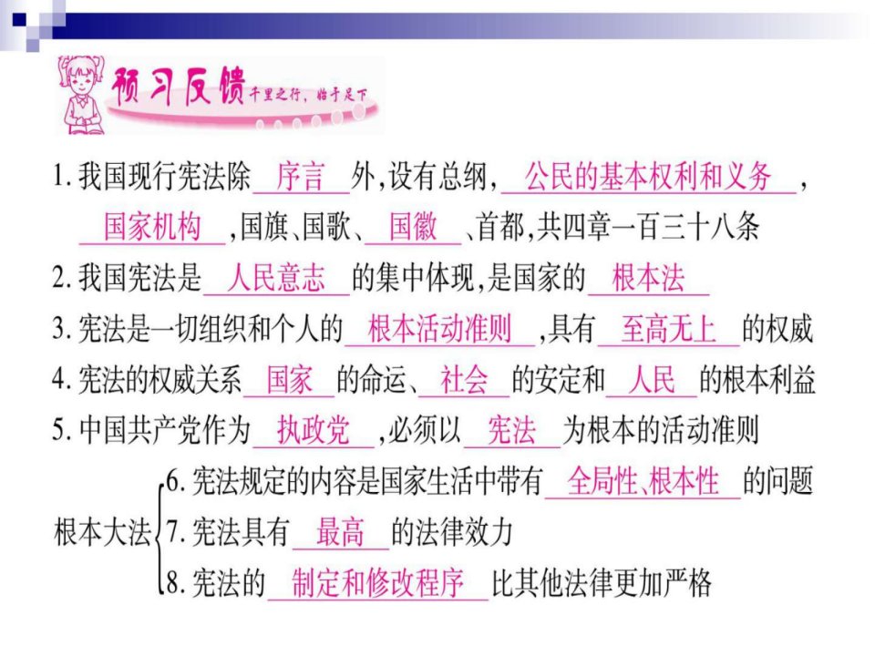 八年级道德与法治下册第一单元坚持宪法至上第二课保障