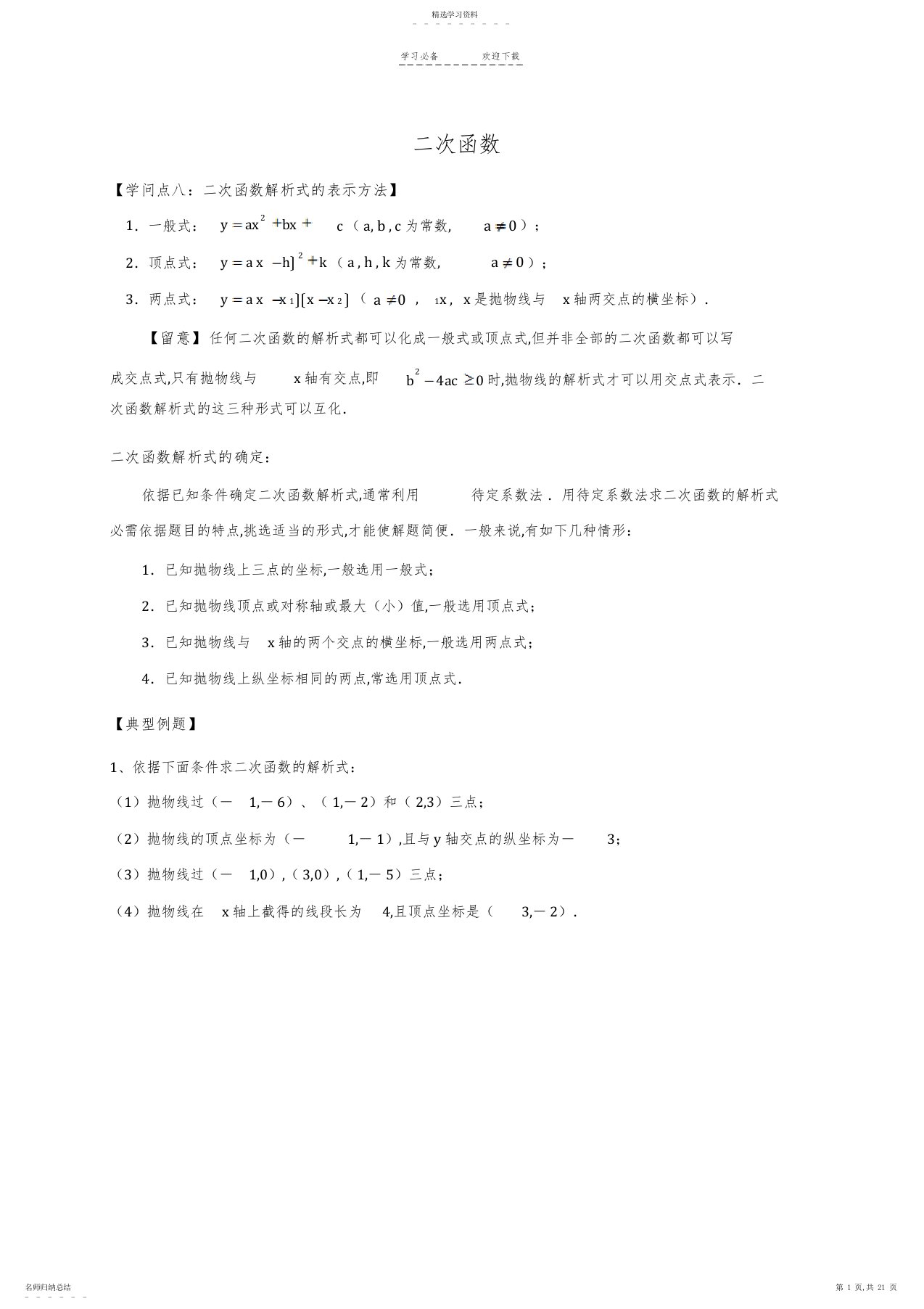 2022年北师大版初中数学九年级下册《二次函数》教案汇总