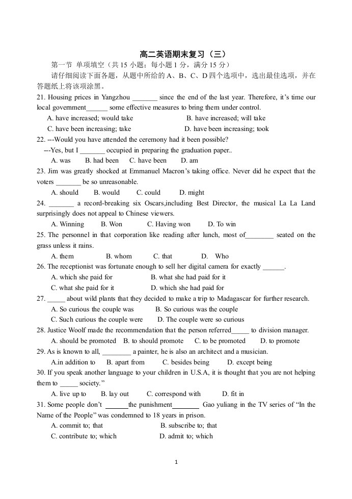 2024-2025学年度第二学期高二年级期末考试英语试卷