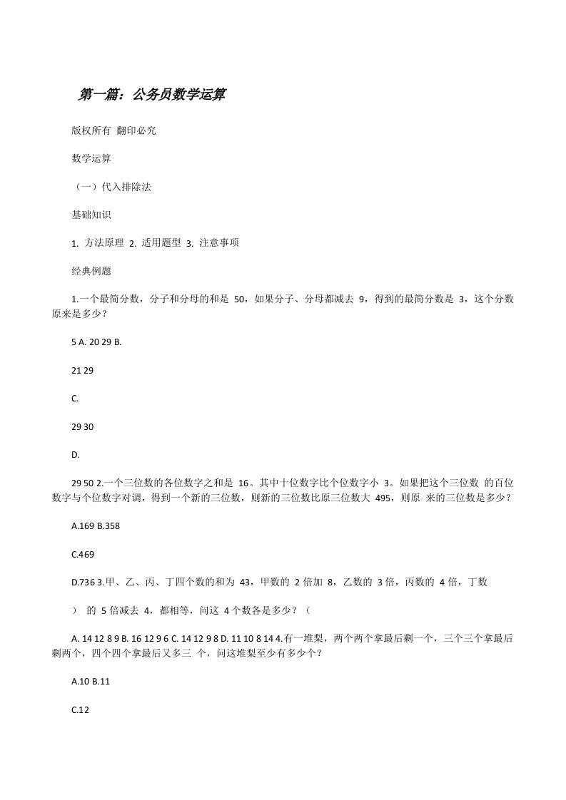 公务员数学运算（5篇材料）[修改版]