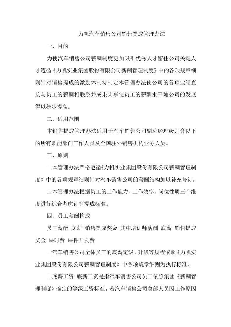 汽车销售公司管理制度