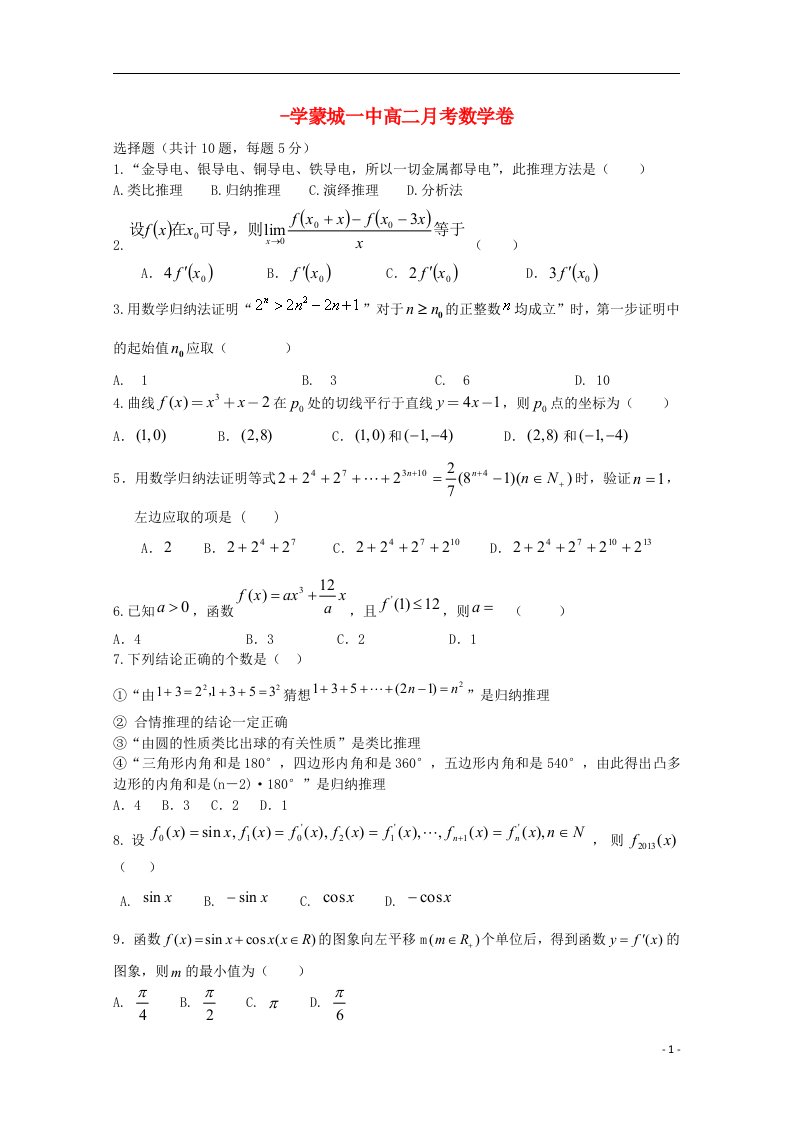 安徽省蒙城县高二数学3月月考试题