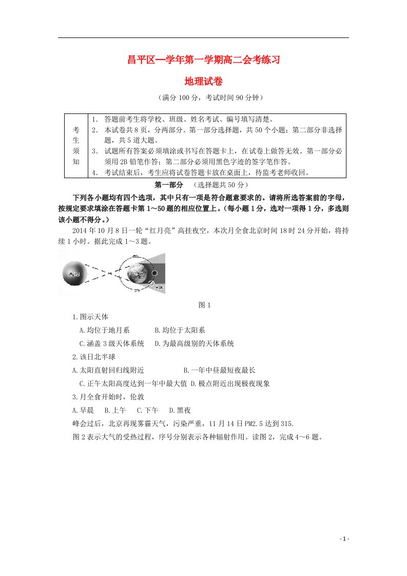 北京市昌平区高二地理季会考考前练习试题新人教版