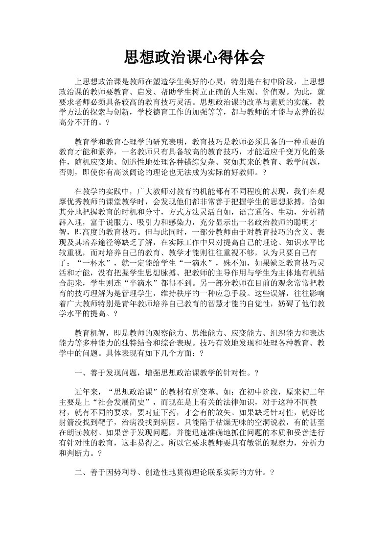 思想政治课心得体会