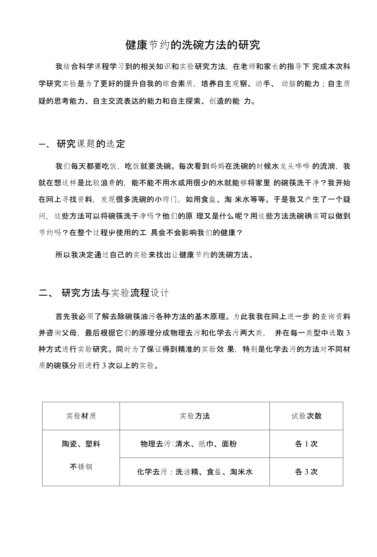 健康节约的洗碗方法的研究