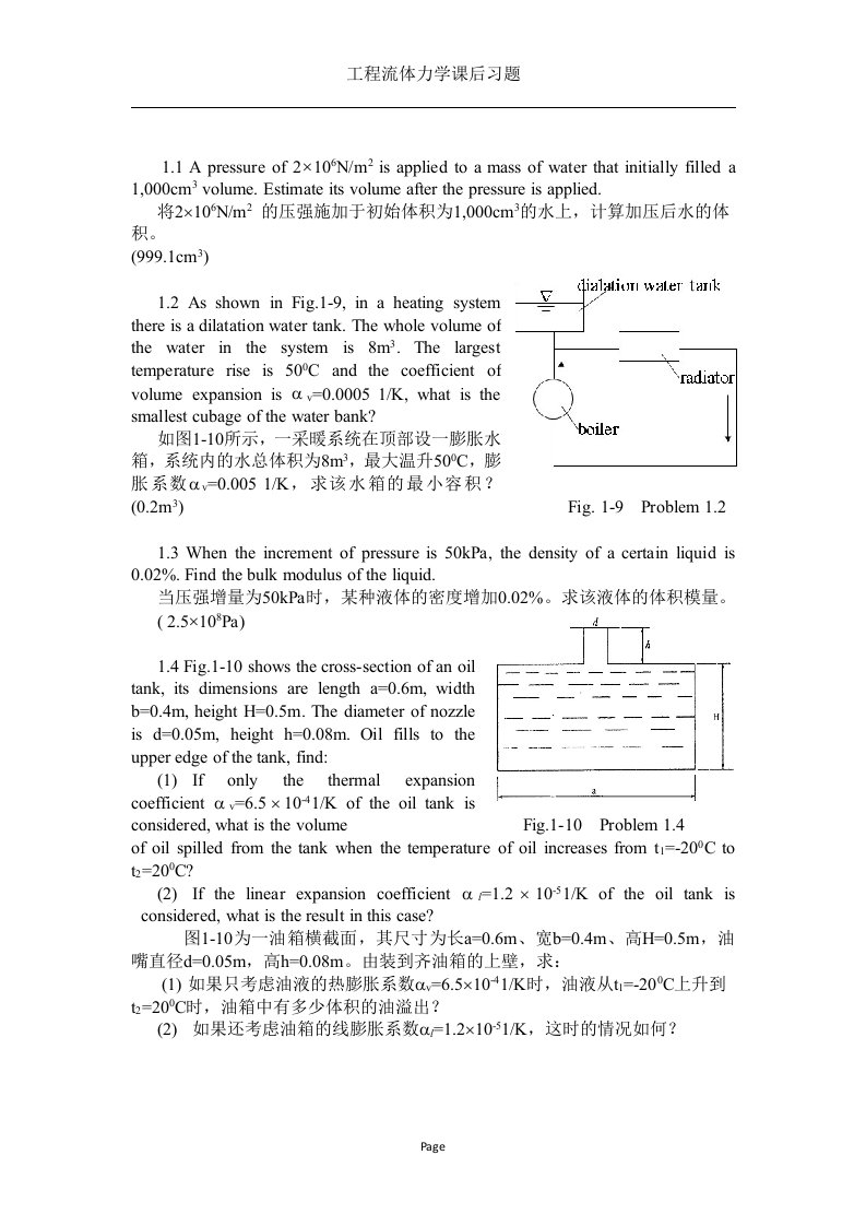 工程流体力学课后习题