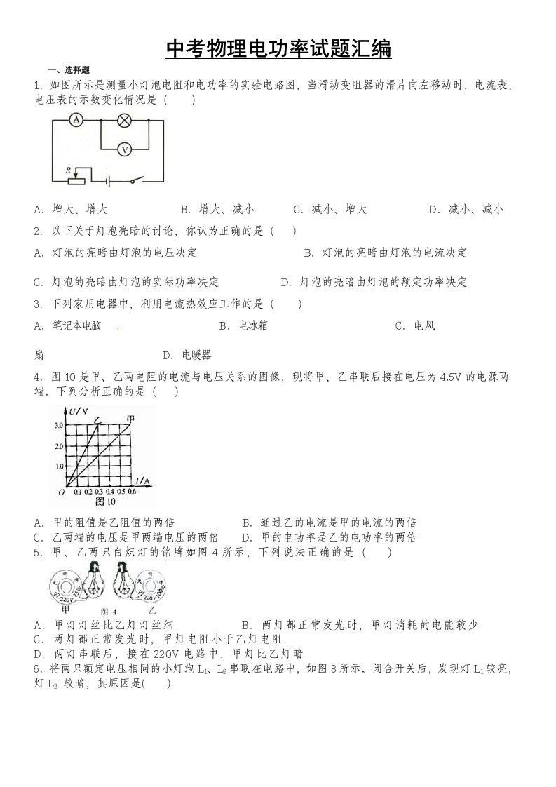 电功率计算题(含答案)