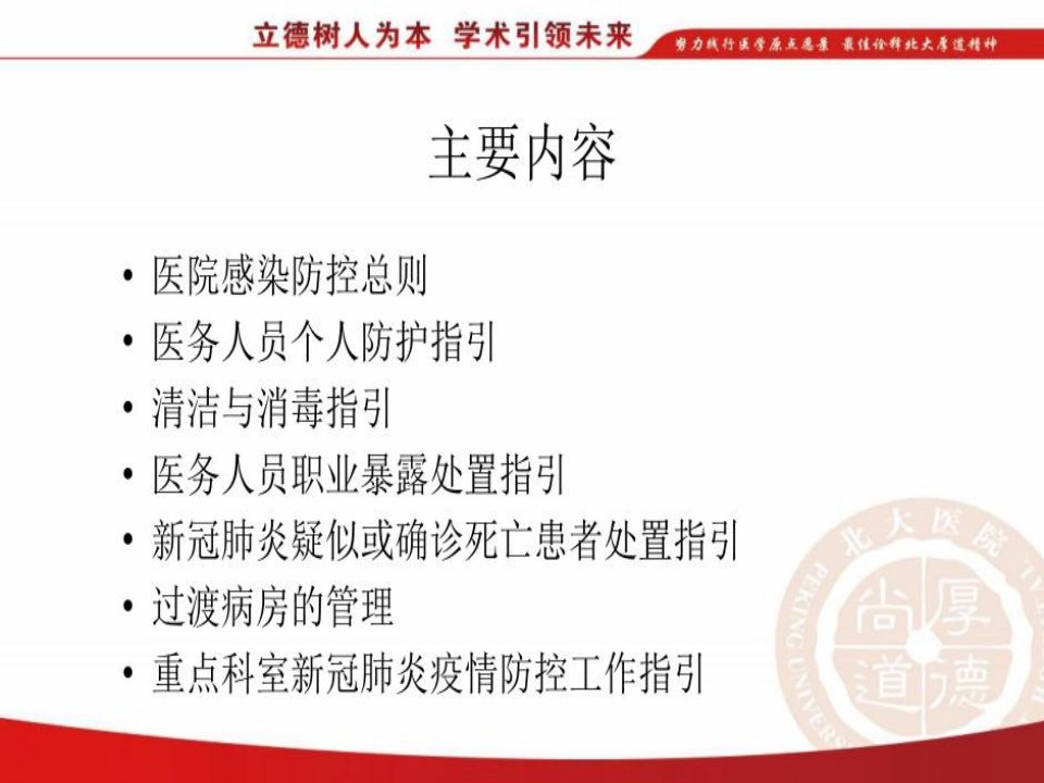 应对秋冬季新冠肺炎疫情院感防控工作培训共21页文课件