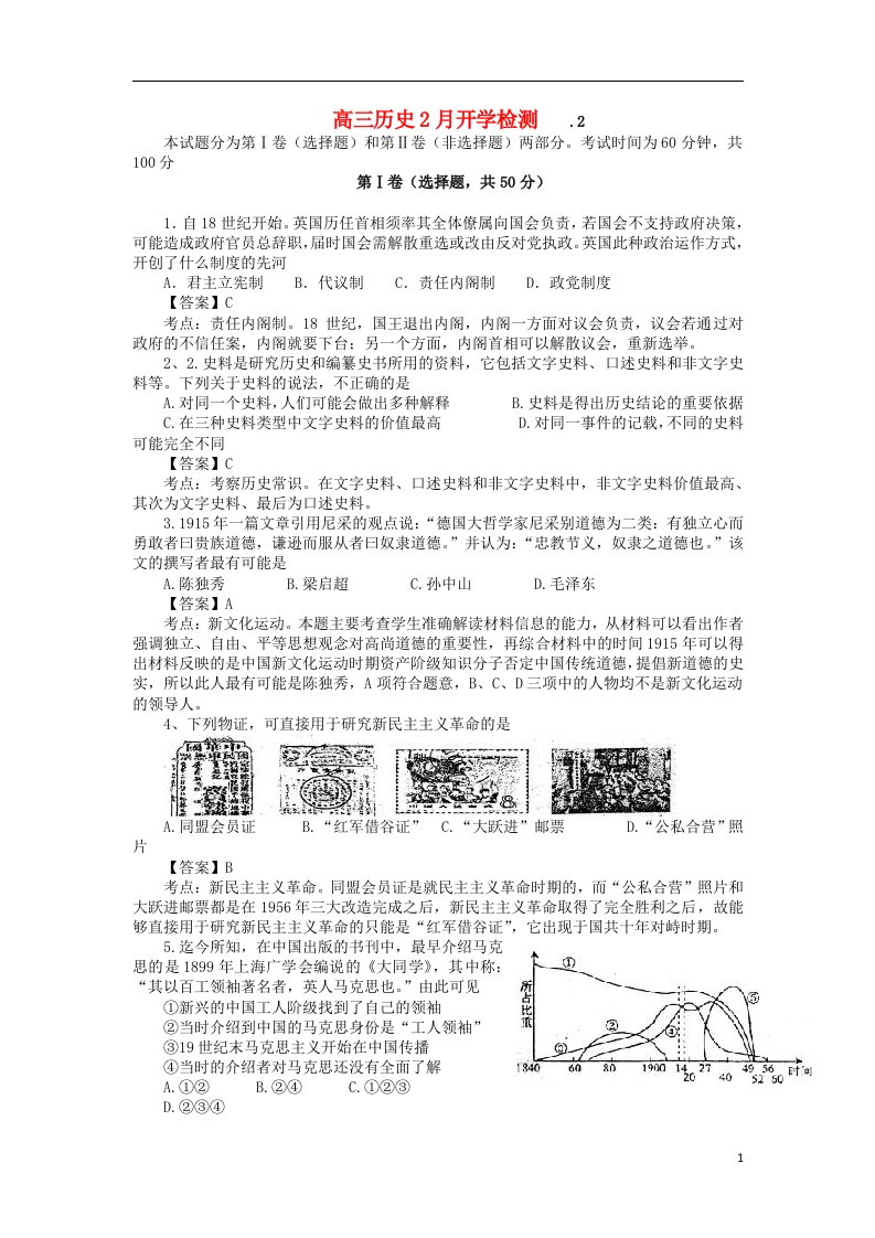 山东省威海市乳山一中高三历史寒假开学检测试题（含解析）