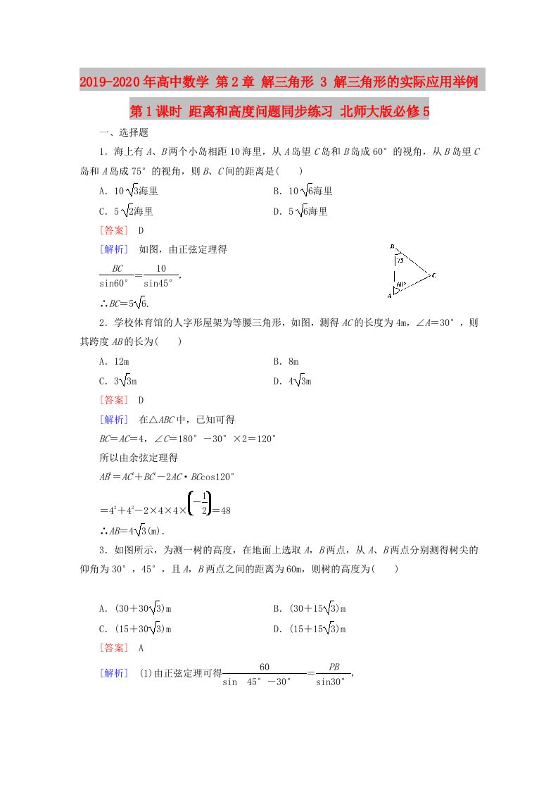 2019-2020年高中数学