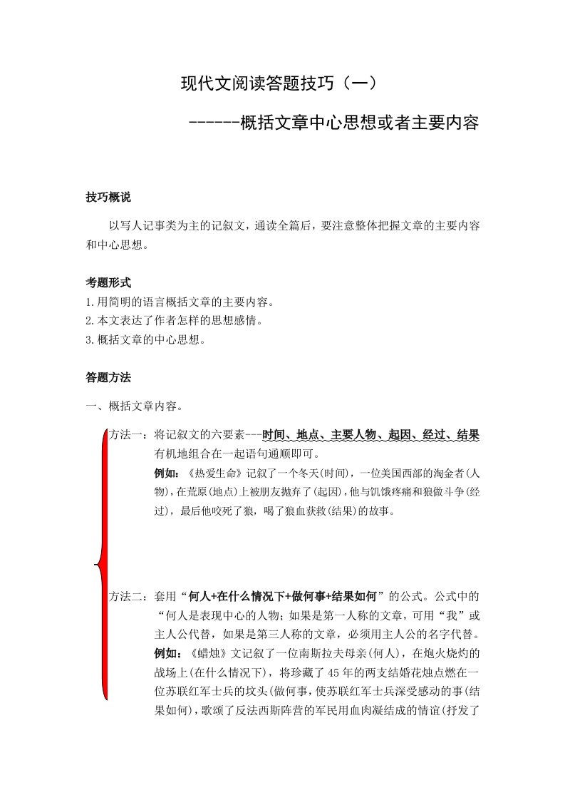 现代文阅读答题技巧(一)--概括文章中心思想或主要内容