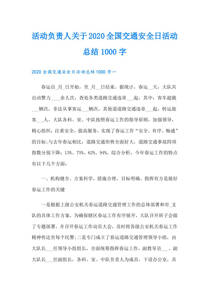 活动负责人关于全国交通安全日活动总结1000字