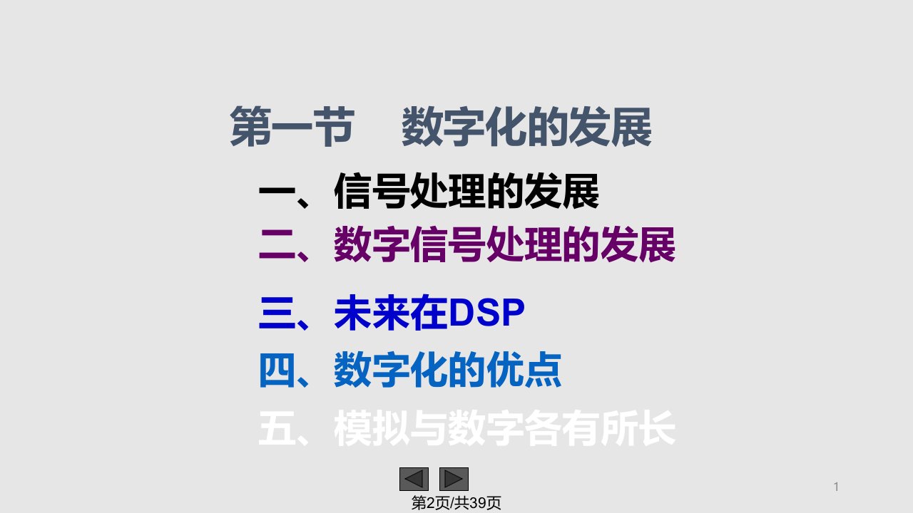 DSP技术及应用陈金鹰